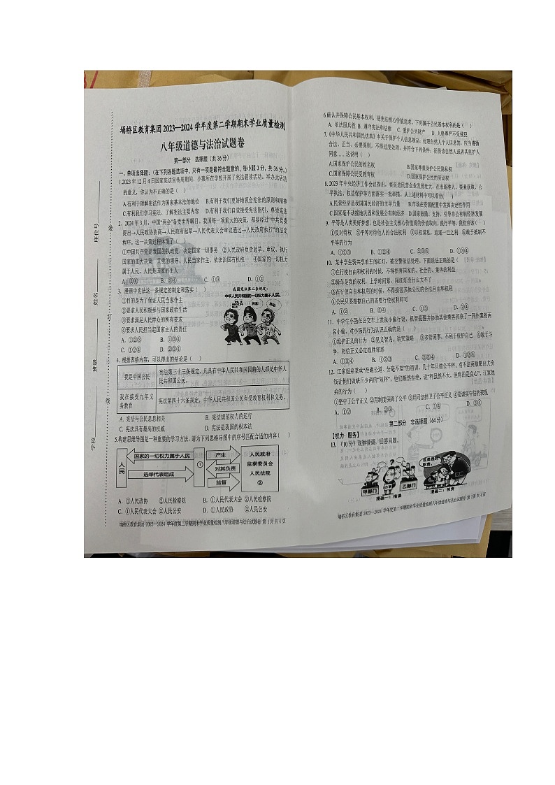 安徽省宿州市埇桥区教育集团2023-2024学年八年级下学期期末道德与法治试题第1页