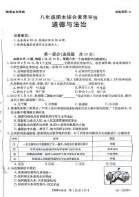 陕西省安康市2023-2024学年八年级下学期7月期末道德与法治试题