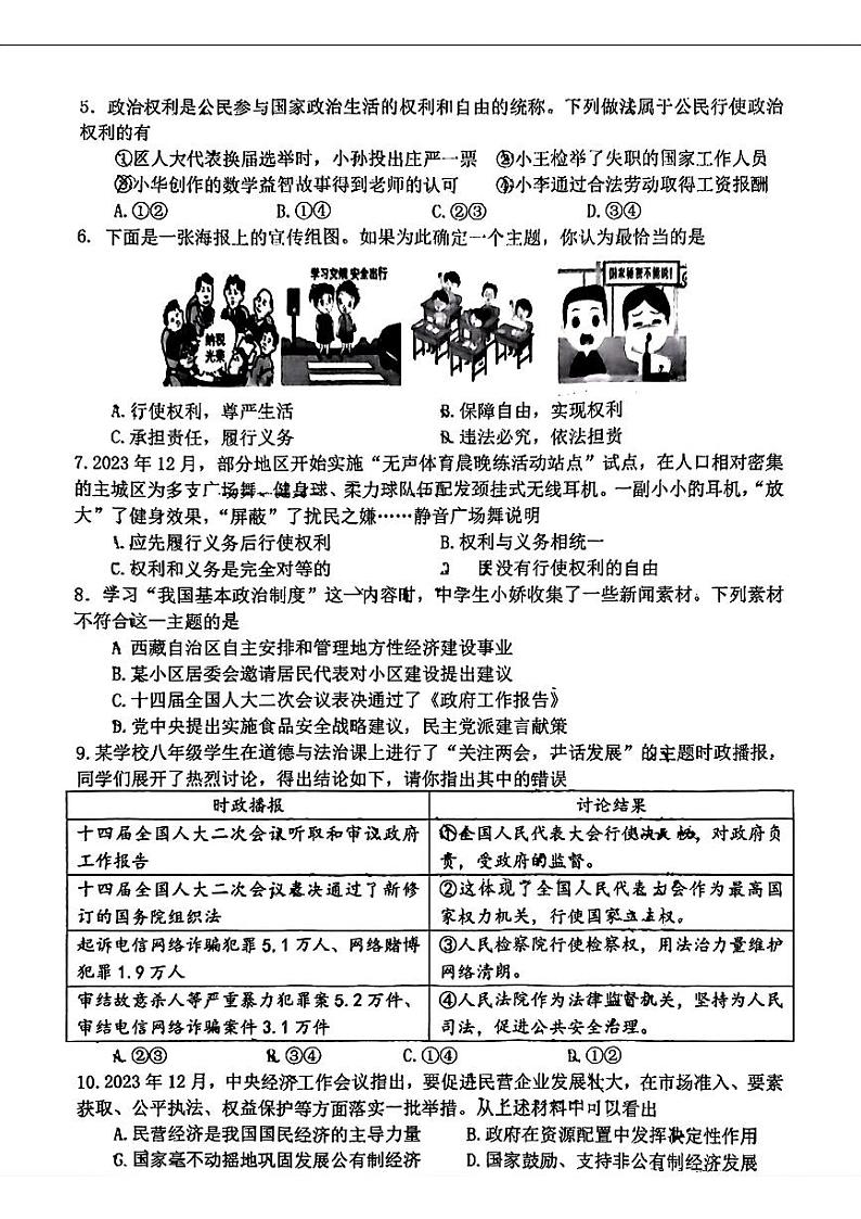 湖北省十堰市2023-2024学年八年级下学期期末道德与法治试卷第2页