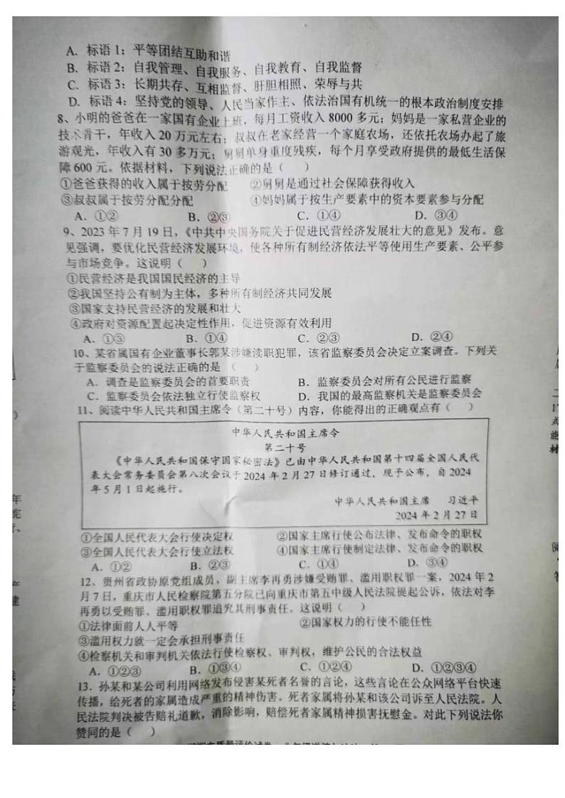 湖南省邵阳市邵东市2023-2024学年八年级下学期期末道德与法治试卷02