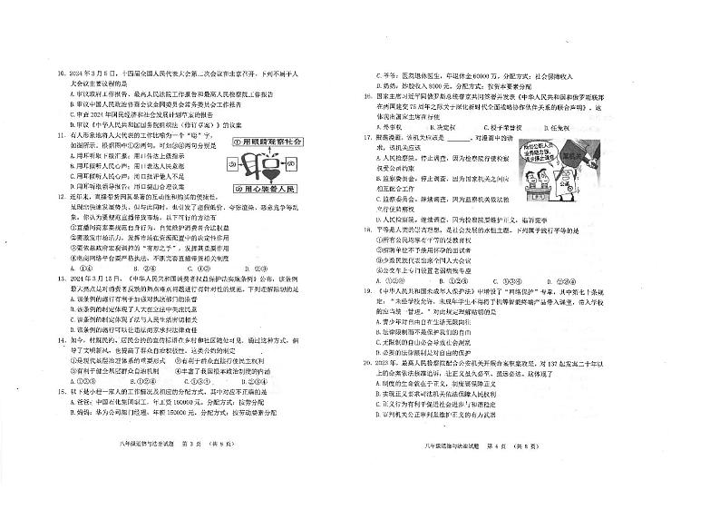 山东省青岛市崂山区2023-2024学年八年级下学期7月期末道德与法治试题第2页
