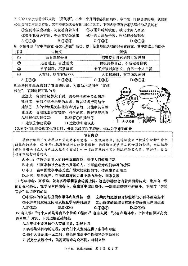 陕西省西安市高新区第一中学2023-2024学年七年级下学期期末考试道德与法治试题第2页