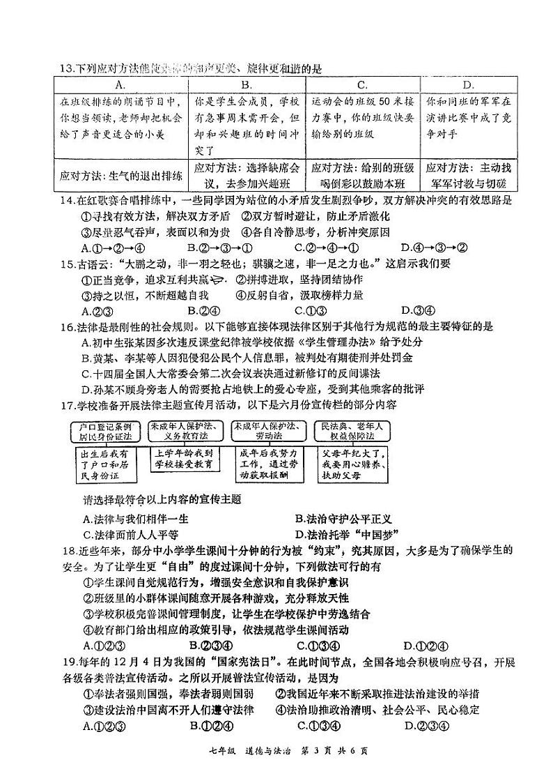 陕西省西安市高新区第一中学2023-2024学年七年级下学期期末考试道德与法治试题第3页