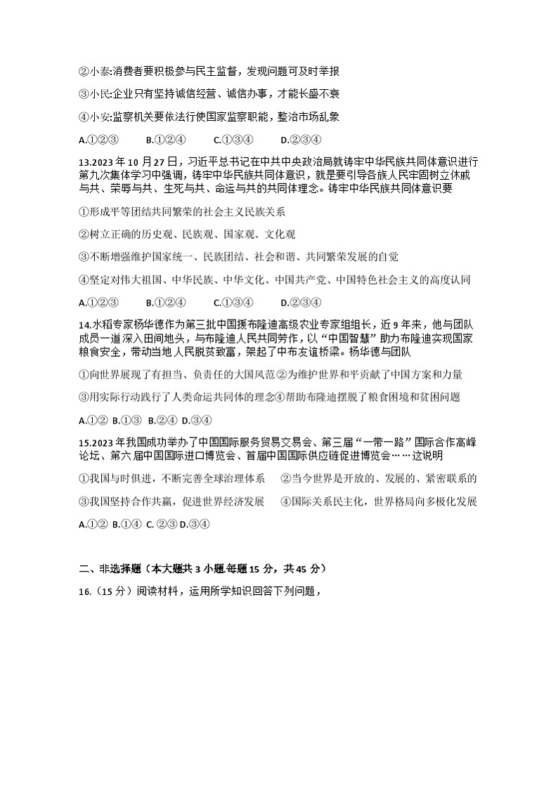 2024年新疆乌鲁木齐市第八中学中考四模道德与法治试卷+03
