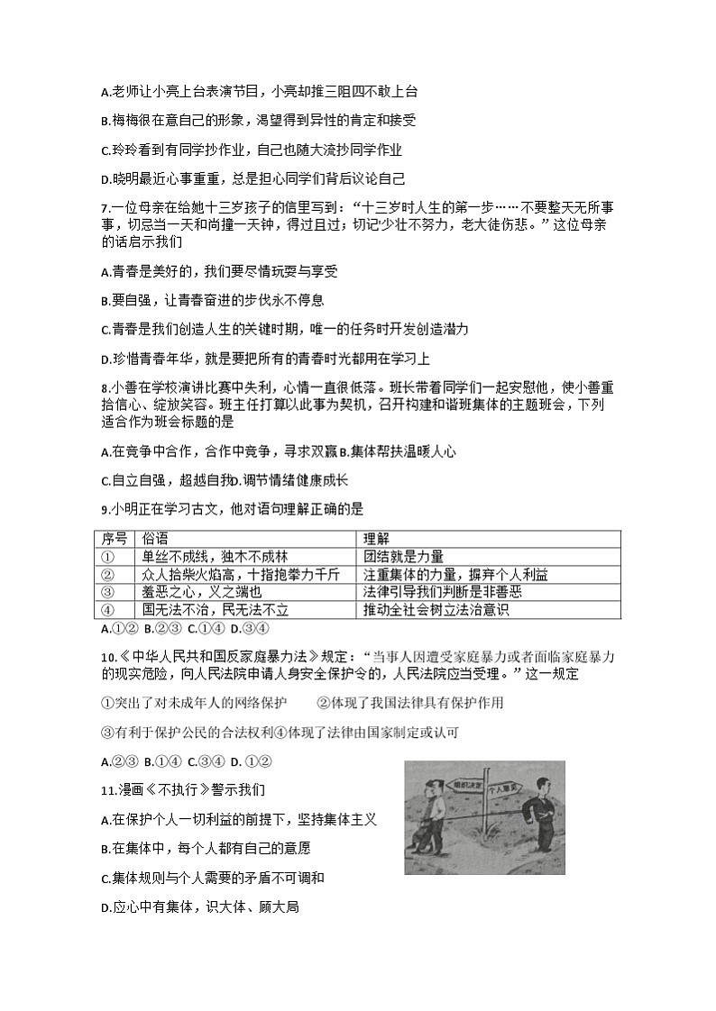 湖北省十堰市2023-2024学年七年级下学期期末检测道德与法治试题+第2页