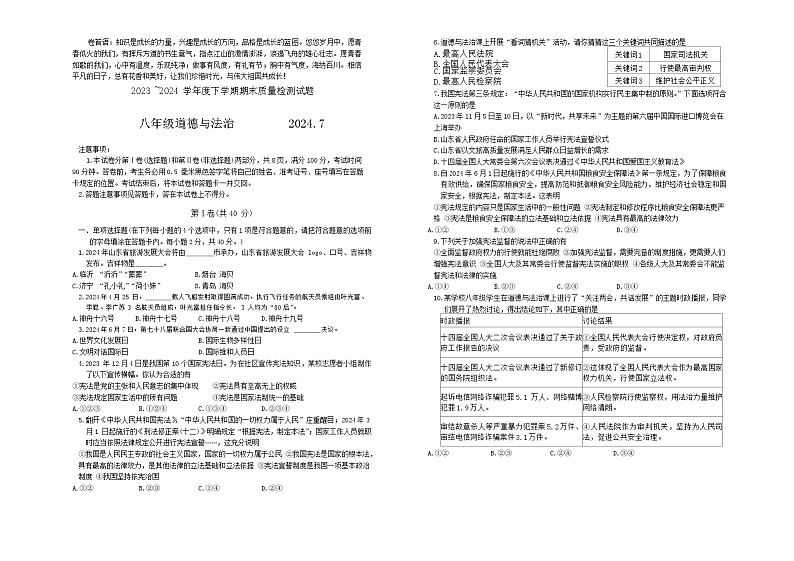 山东省临沂市兰山区2023-2024学年八年级下学期7月期末道德与法治试题01