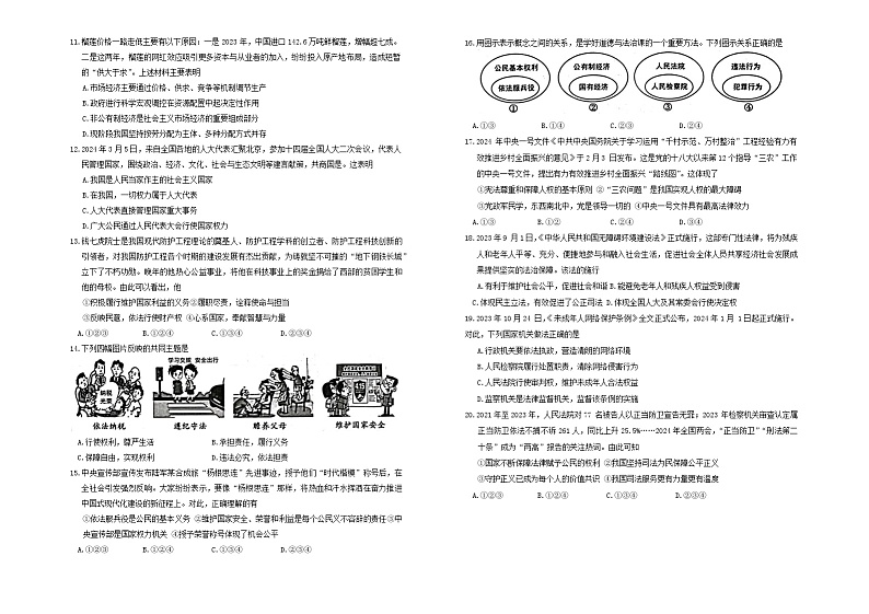 山东省临沂市兰山区2023-2024学年八年级下学期7月期末道德与法治试题02