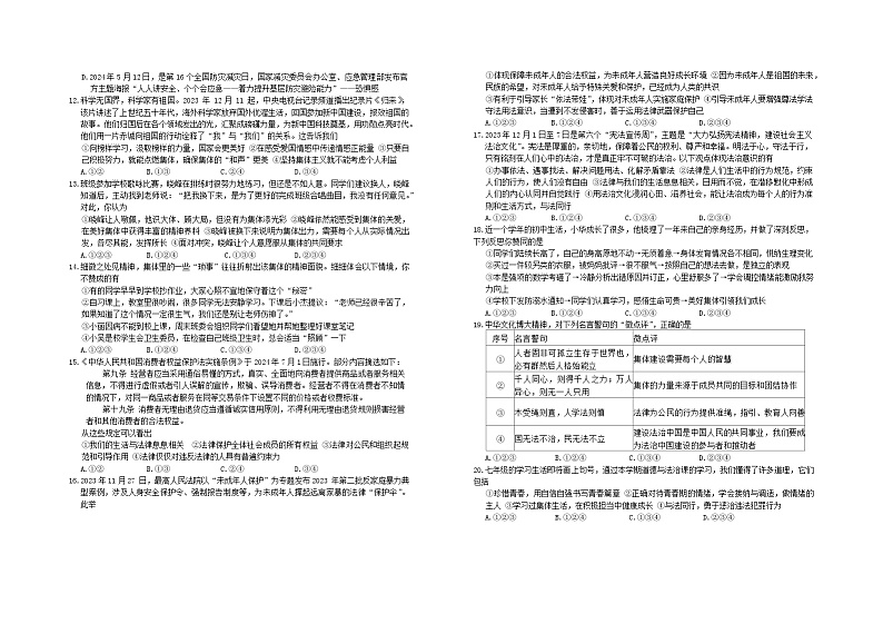 山东省临沂市兰山区2023-2024学年七年级下学期7月期末道德与法治试题第2页