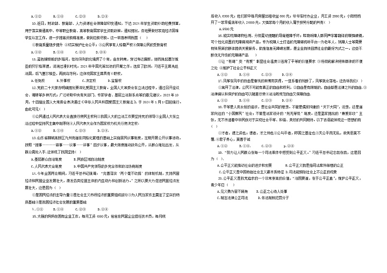 山东省青岛市城阳区2023-2024学年八年级下学期7月期末道德与法治试题第2页