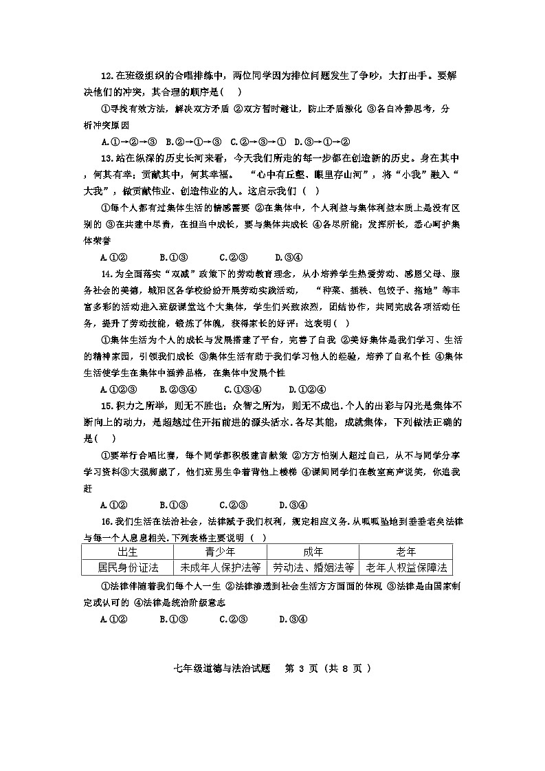 山东省青岛市城阳区2023-2024学年七年级下学期7月期末道德与法治试题03