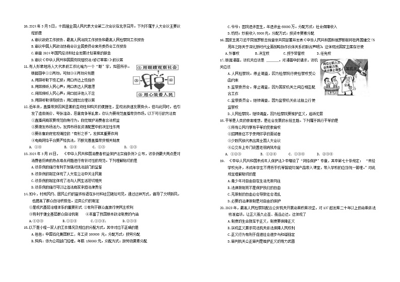 山东省青岛市崂山区2023-2024学年八年级下学期7月期末道德与法治试题第2页