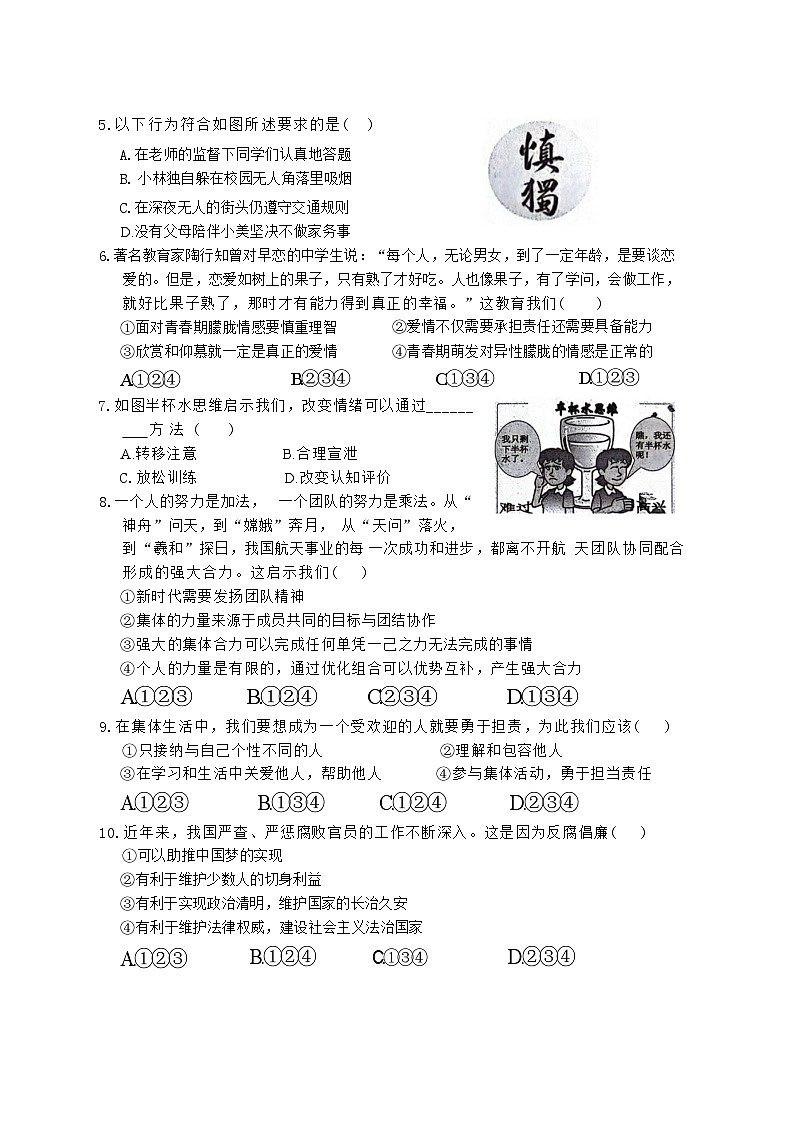 安徽省淮北市2023-2024学年七年级下学期7月期末道德与法治试题02