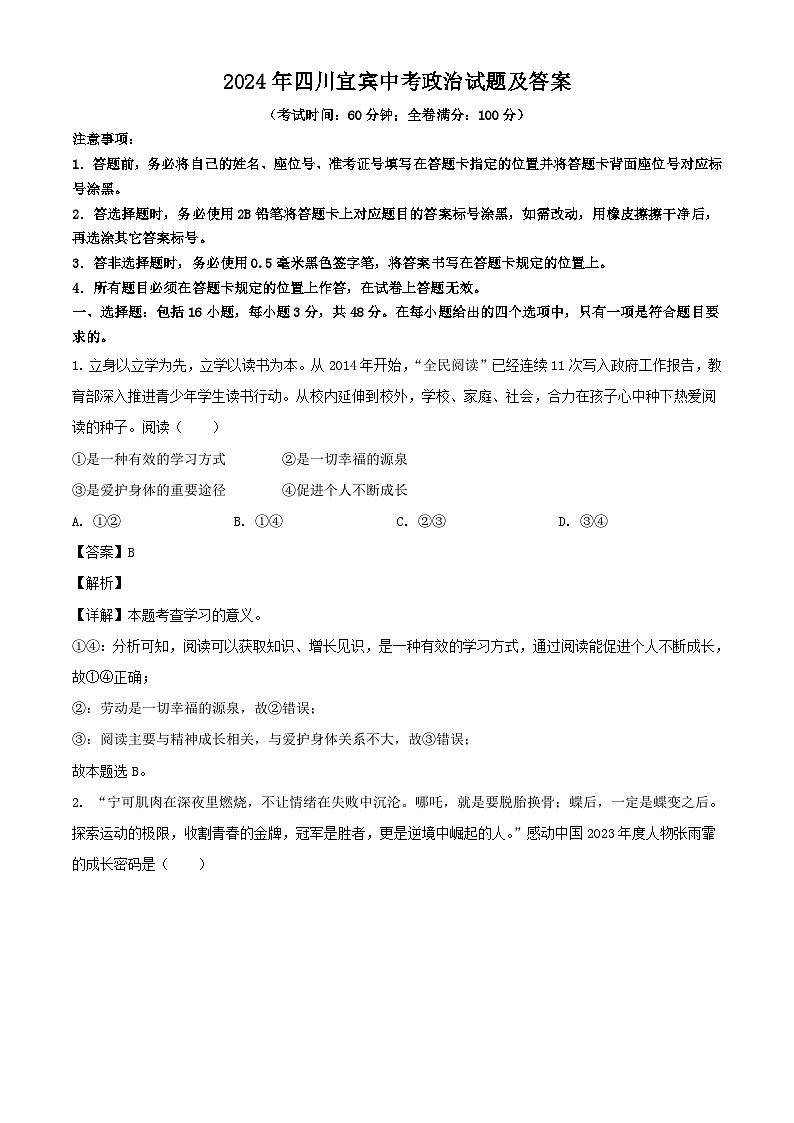 2024年四川宜宾中考政治试题及答案01