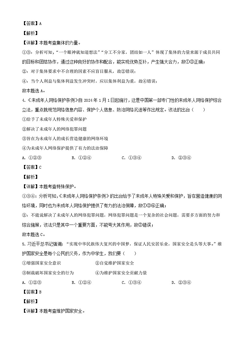 2024年四川宜宾中考政治试题及答案03