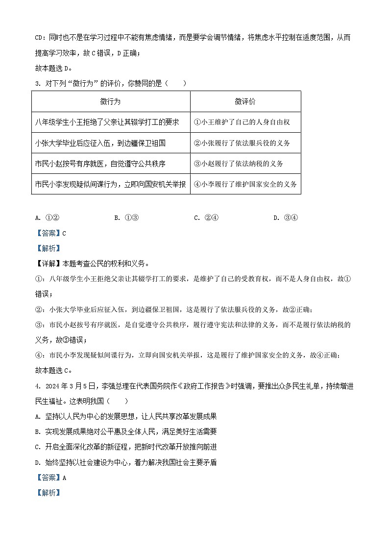 2024年四川南充中考道德与法治试题及答案02