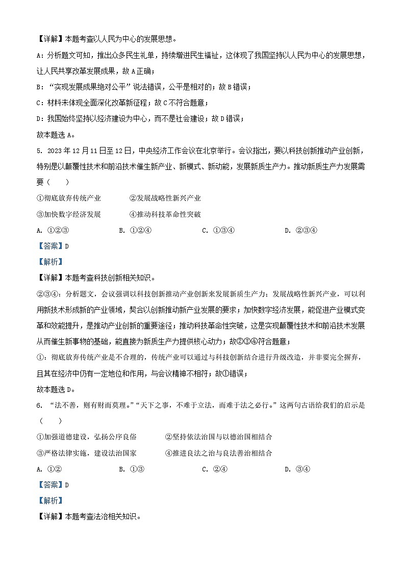 2024年四川南充中考道德与法治试题及答案03