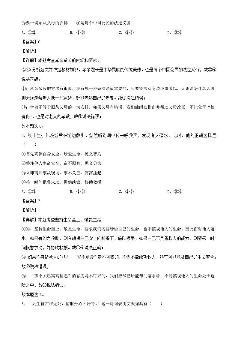 2024年四川广安中考政治试题及答案02