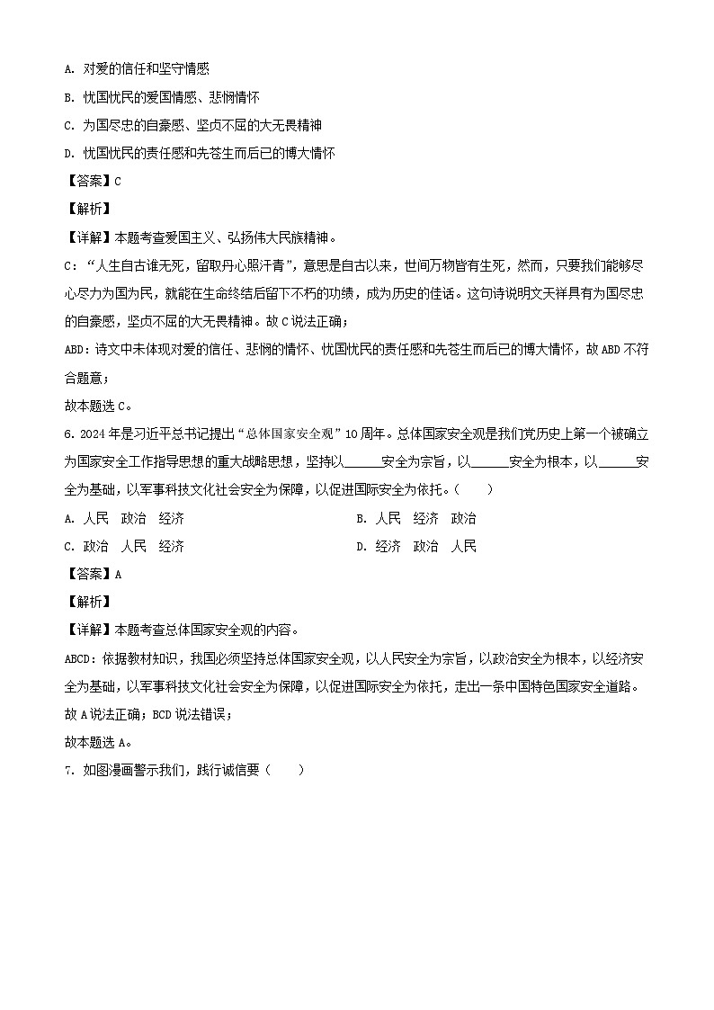 2024年四川广安中考政治试题及答案03