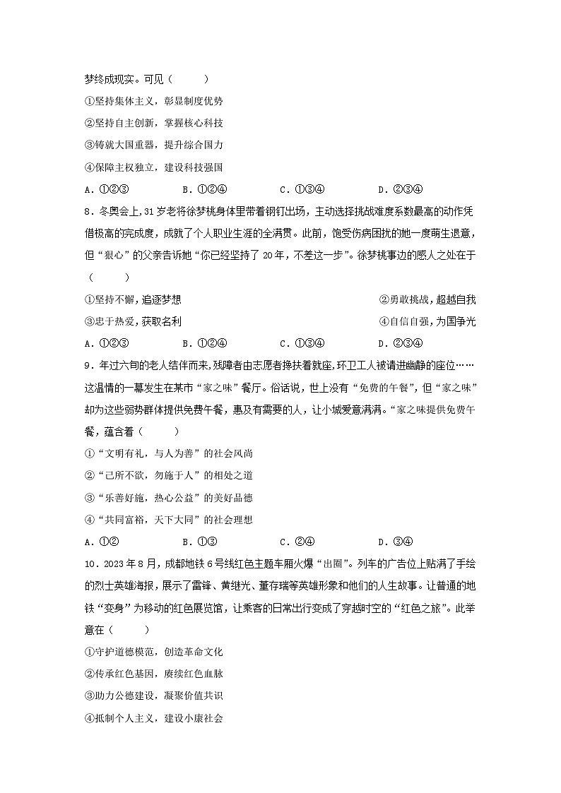 2024年四川成都中考政治试题及答案03