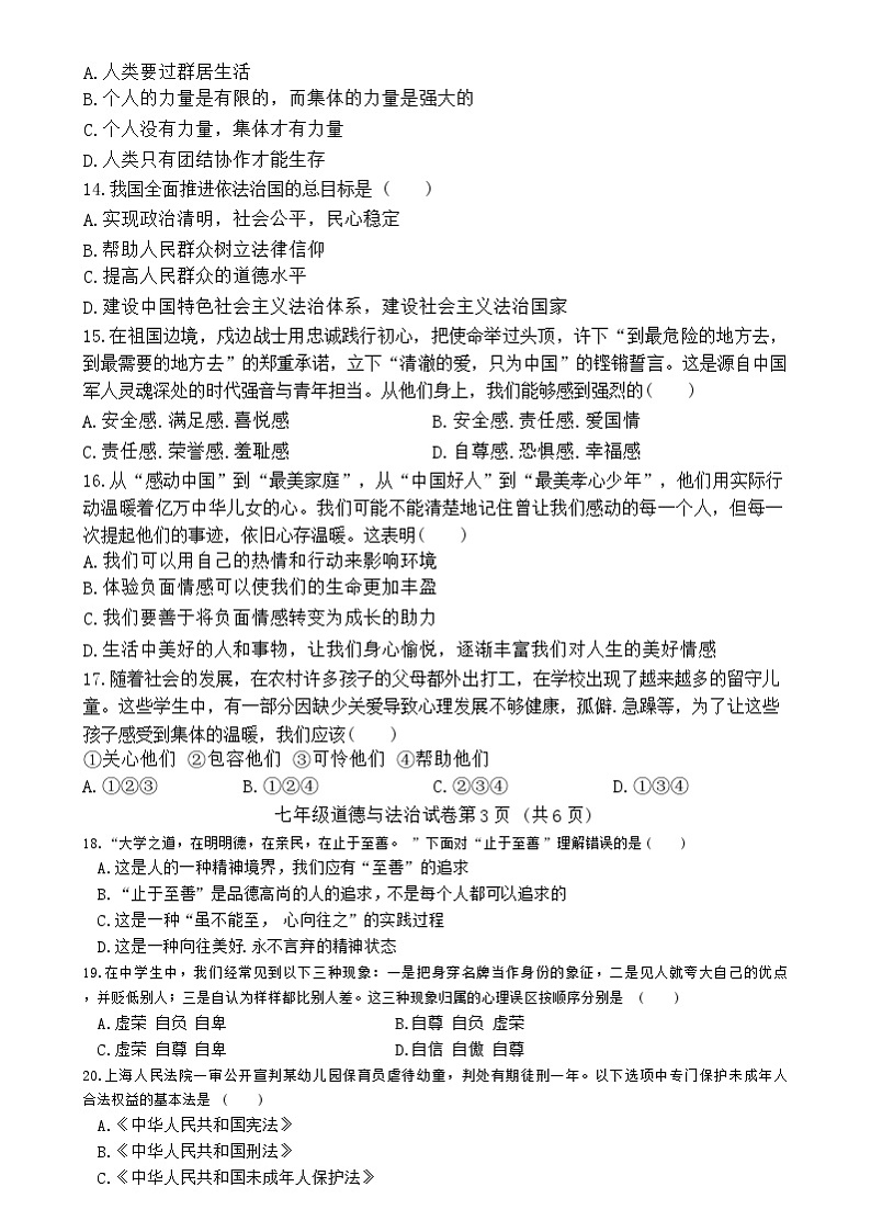河北省邯郸市肥乡区2023-2024学年七年级下学期期末测试道德与法治试卷（含答案）第3页