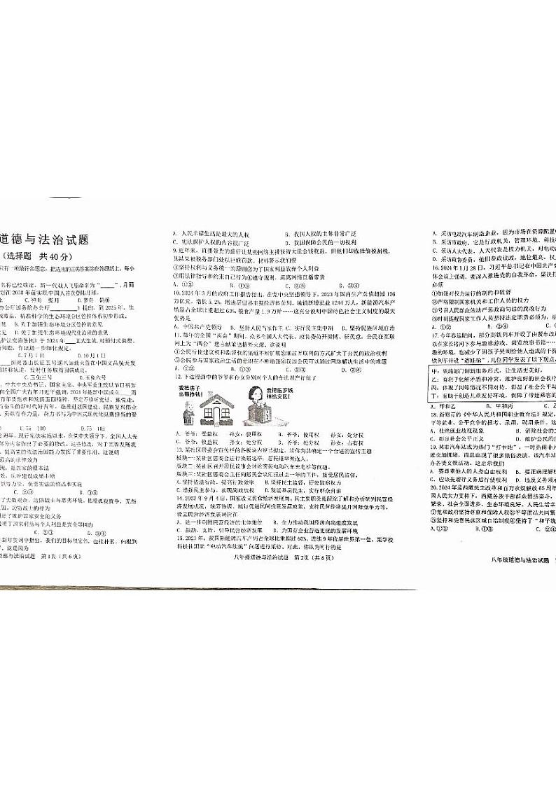 山东省淄博市周村区2023-2024学年八年级下学期期末道德与法治试卷01