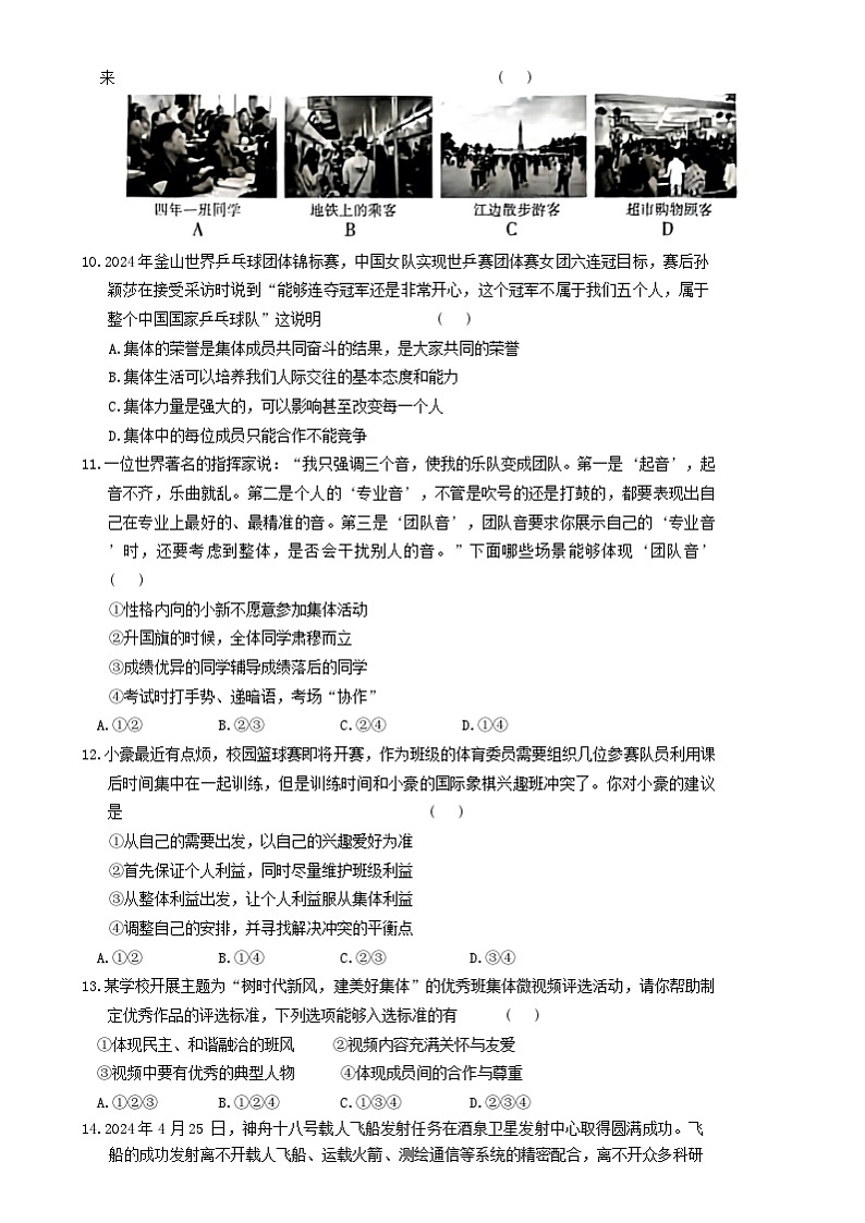 黑龙江省哈尔滨市香坊区2023-2024学年七年级下学期期末道德与法治试卷第3页