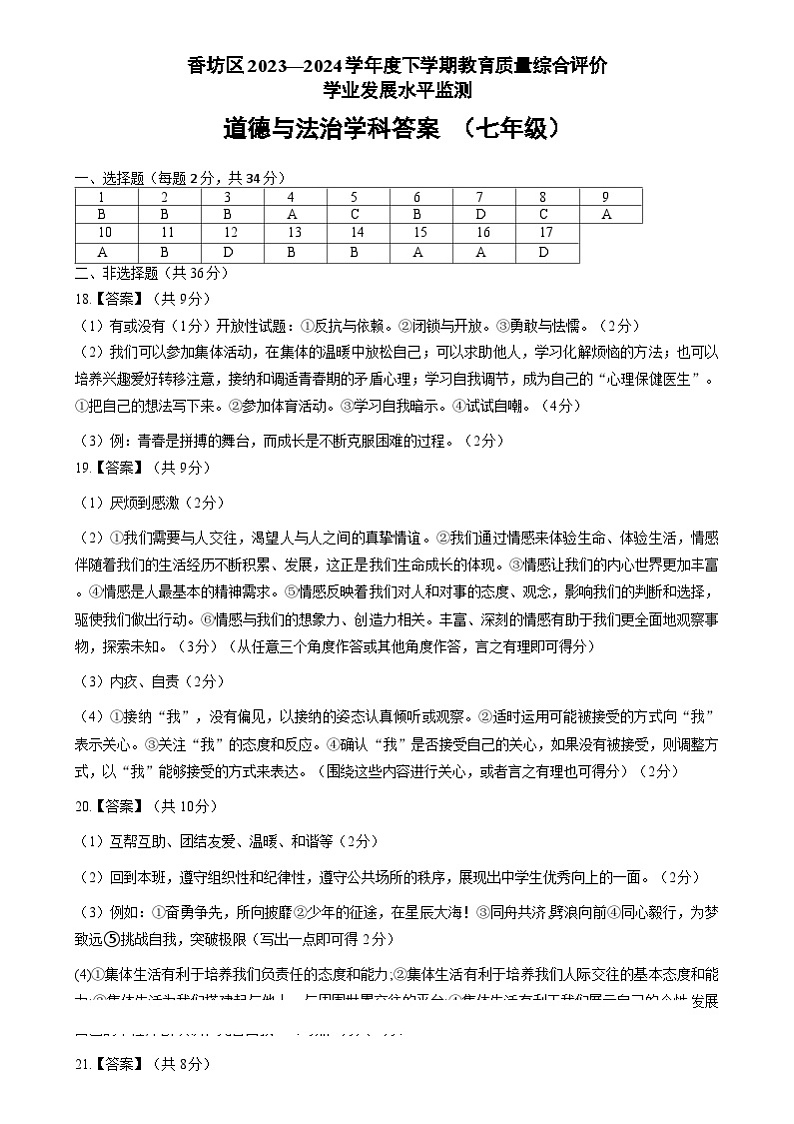 道德与法治答案 （七年级）第1页