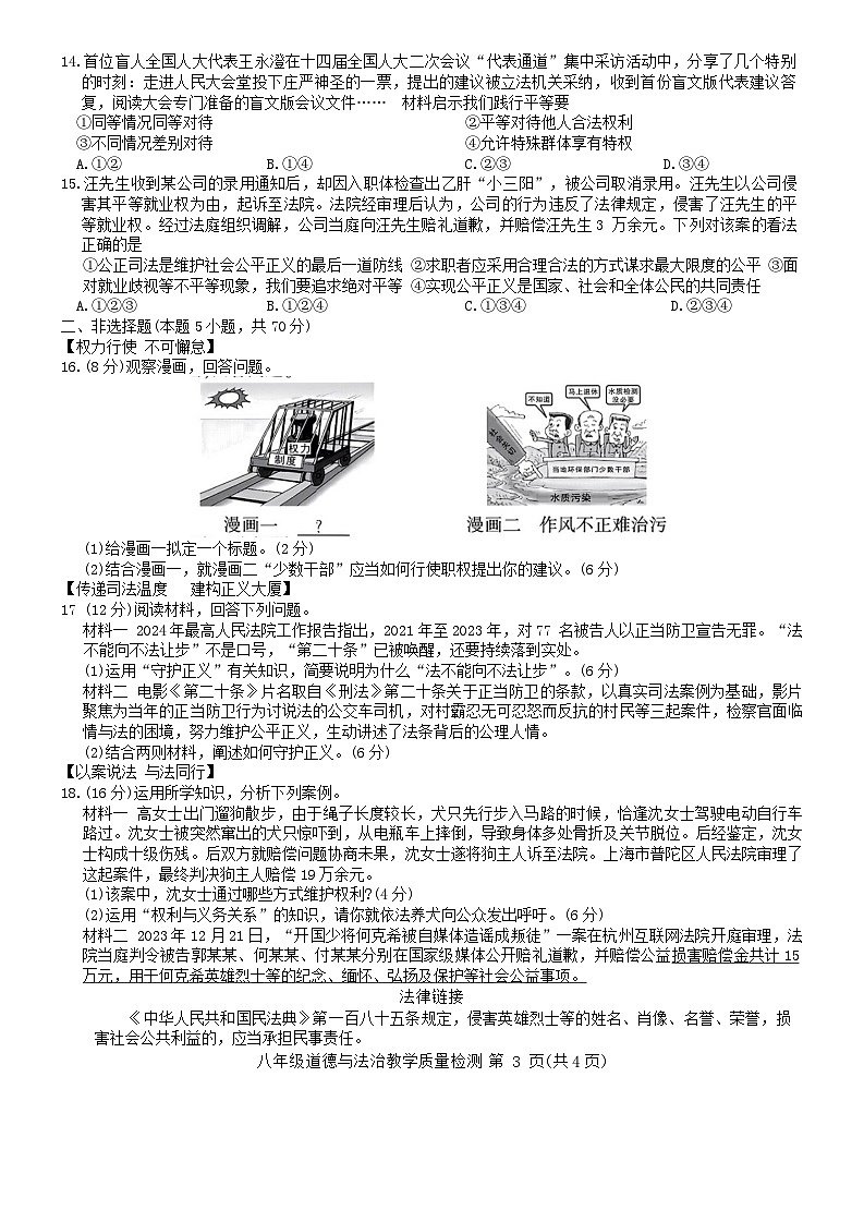 安徽省涡阳县2023-2024学年八年级下学期期末质量检测道德与法治试题03