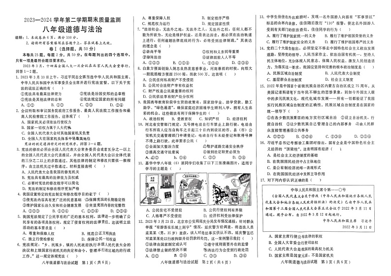 河北省邢台市2023-2024学年八年级下学期6月期末道德与法治试题第1页