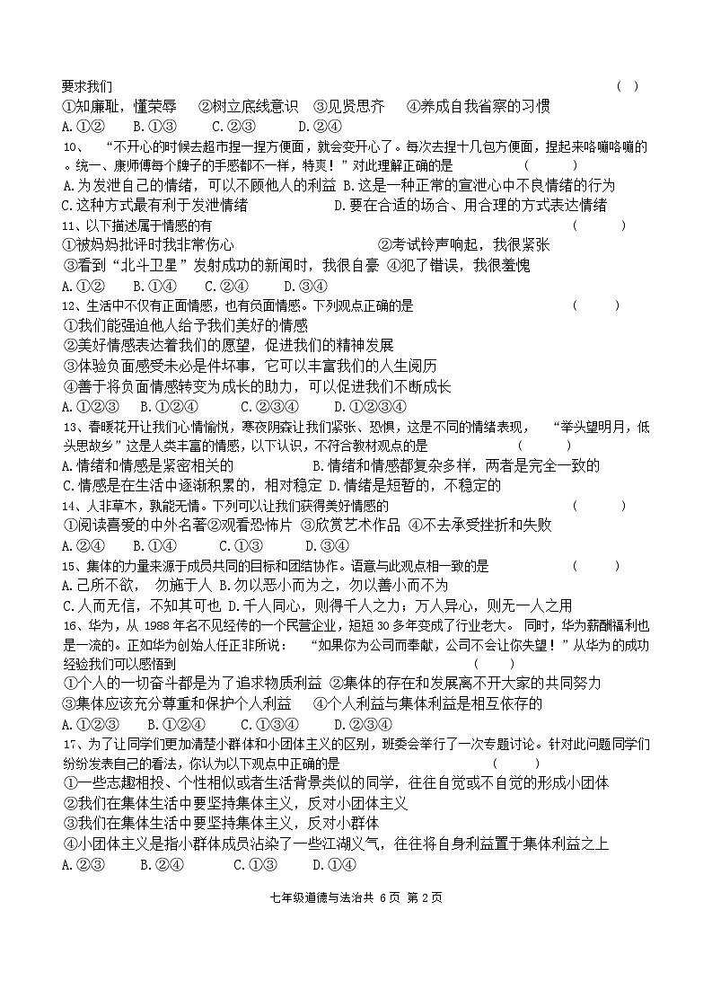 河北省沧州市盐山县2023-2024学年七年级下学期7月期末道德与法治试题第2页