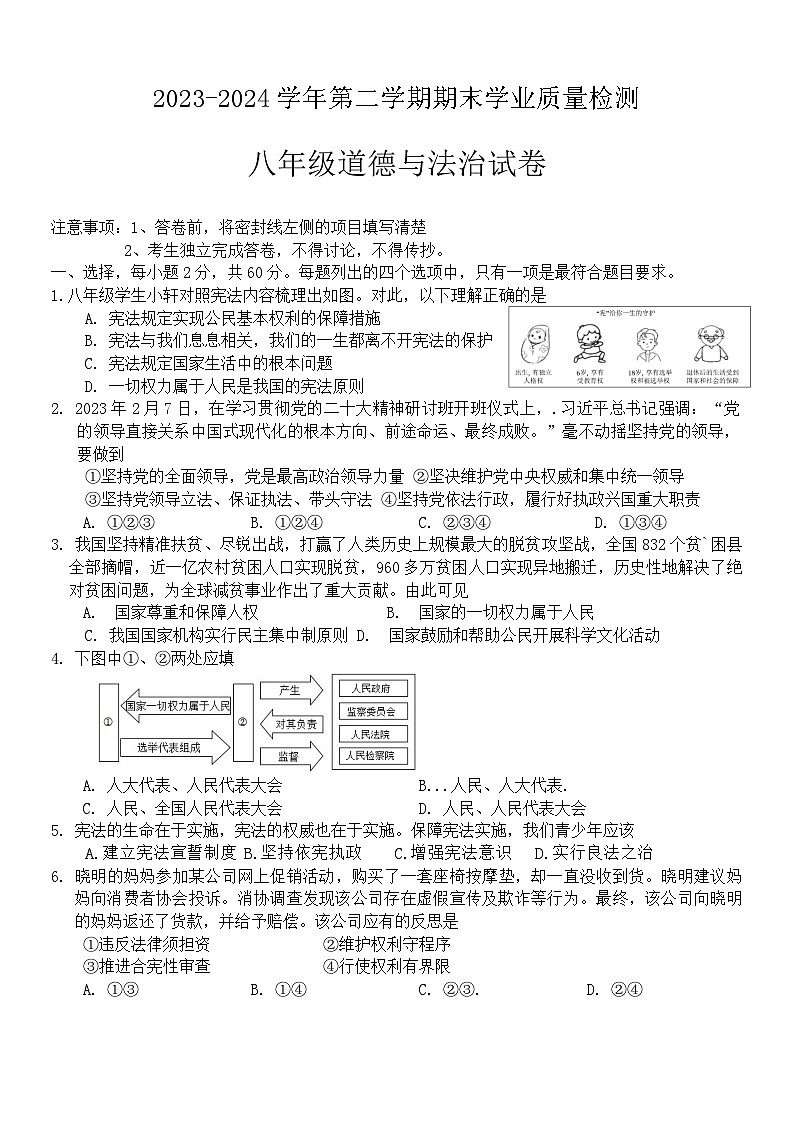 河北省廊坊市安次区2023-2024学年八年级下学期6月期末道德与法治试题第1页