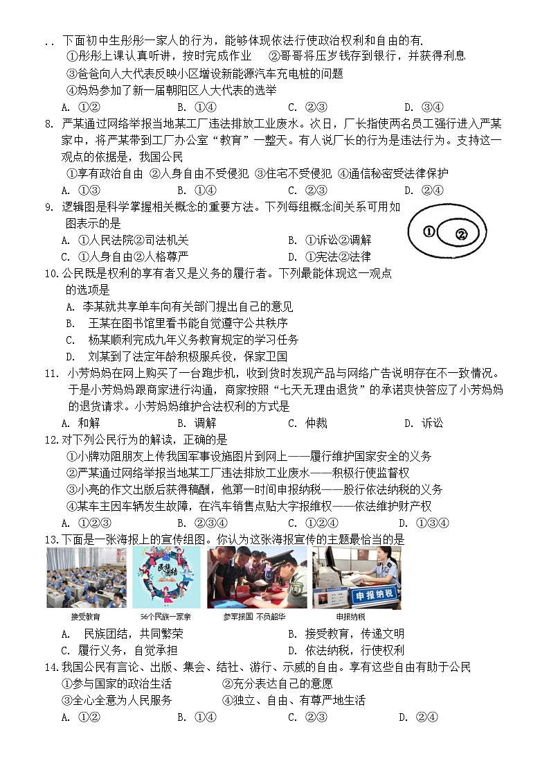 河北省廊坊市安次区2023-2024学年八年级下学期6月期末道德与法治试题第2页