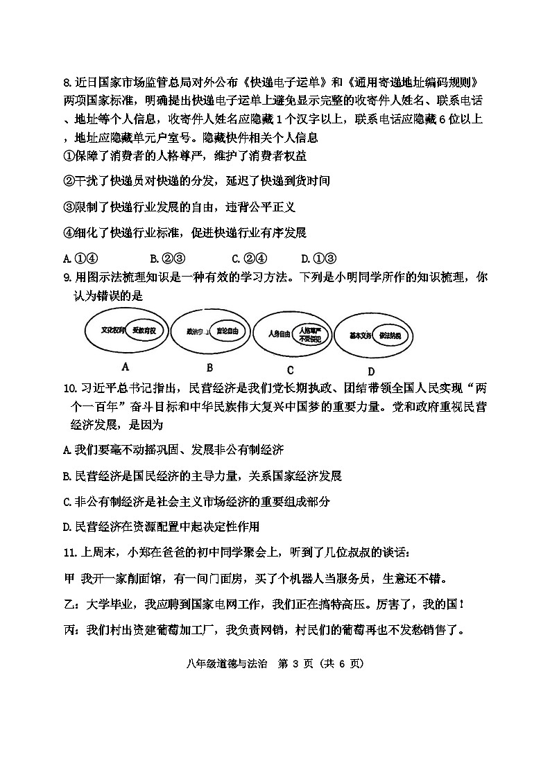 河南省周口市西华县2023-2024学年八年级下学期7月期末道德与法治试题第3页