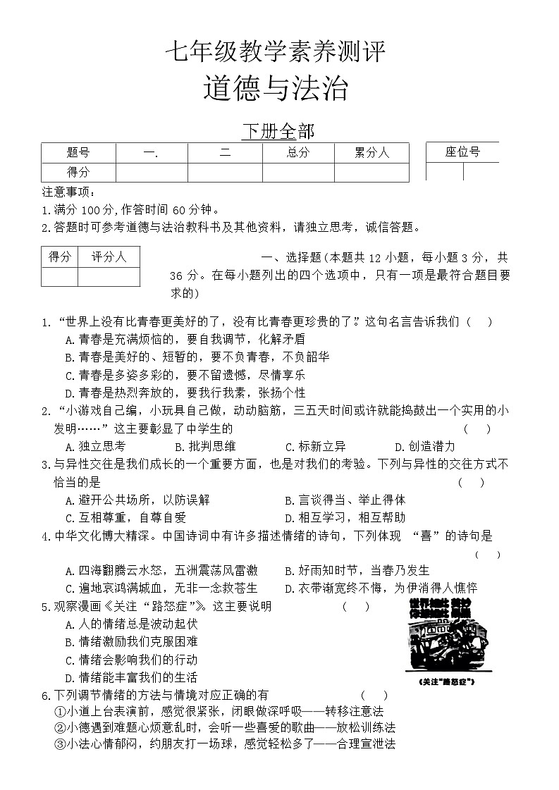 安徽省宿州市砀山县2023-2024学年七年级下学期期末质量监测道德与法治试卷（含答案）第1页