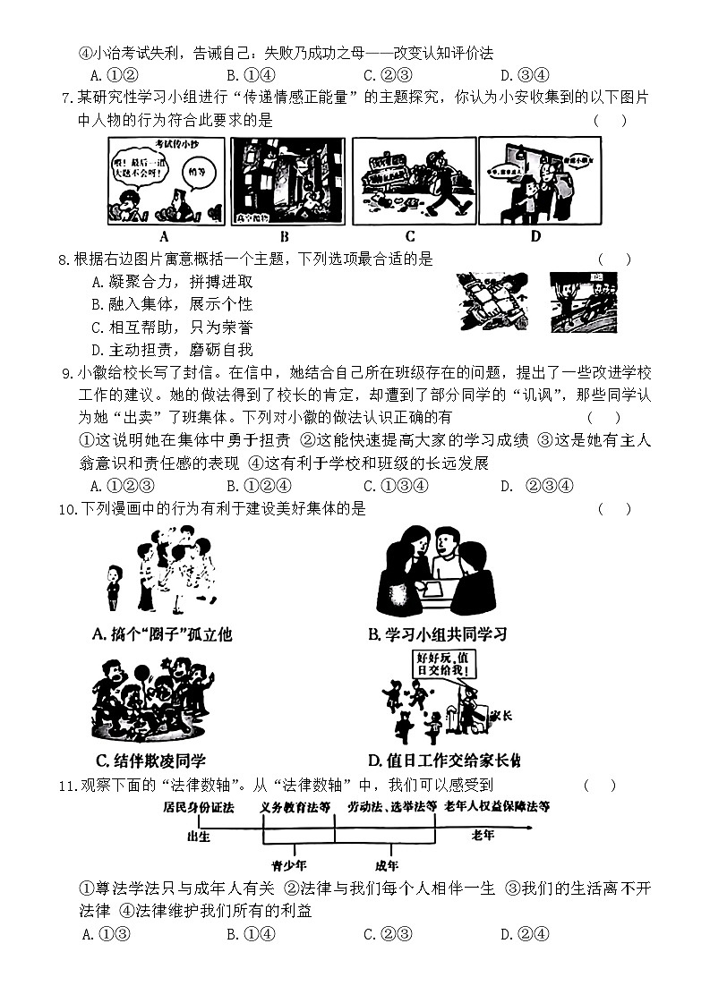 安徽省宿州市砀山县2023-2024学年七年级下学期期末质量监测道德与法治试卷（含答案）第2页