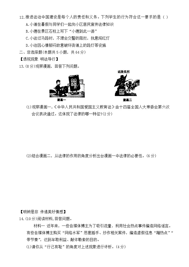 安徽省宿州市砀山县2023-2024学年七年级下学期期末质量监测道德与法治试卷（含答案）第3页