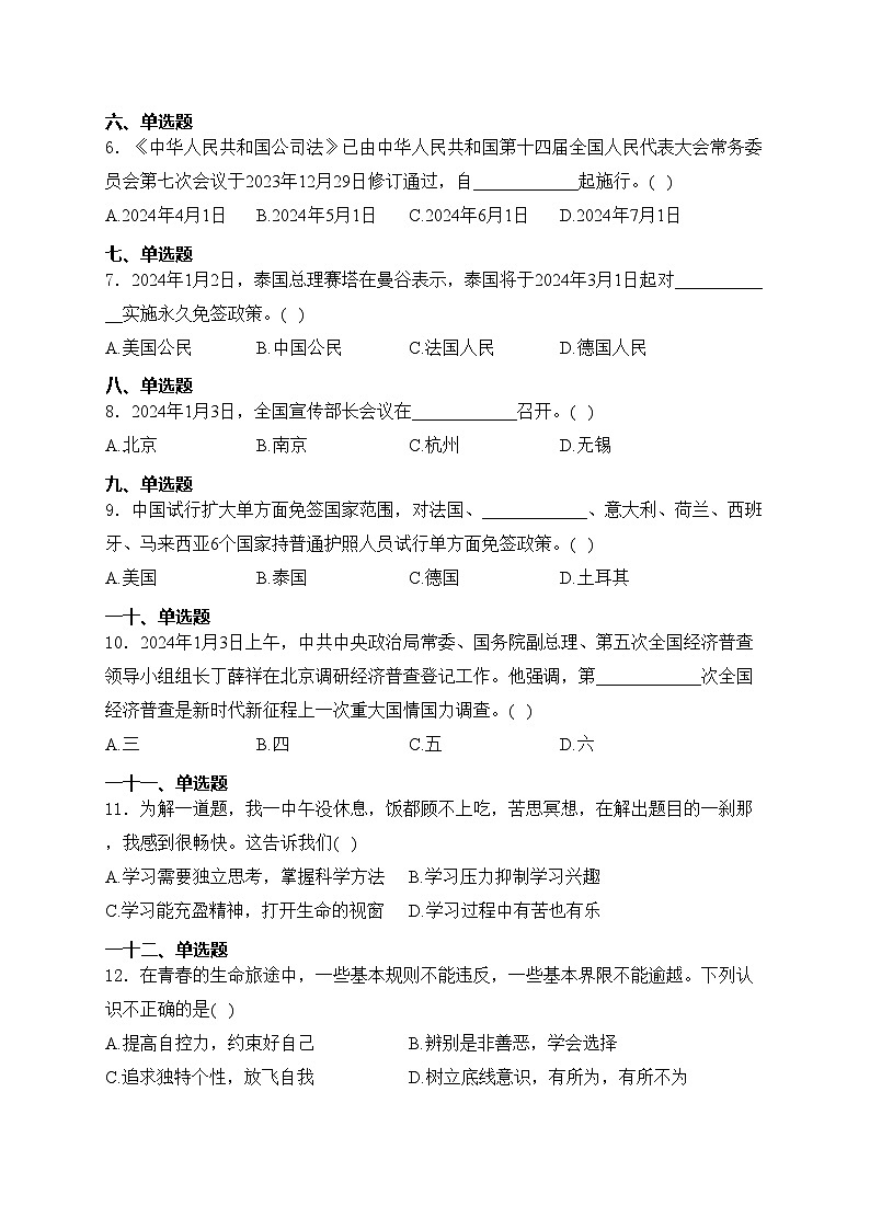 黑龙江省龙东地区部分学校2024届九年级下学期中考四模道德与法治试卷(含答案)02