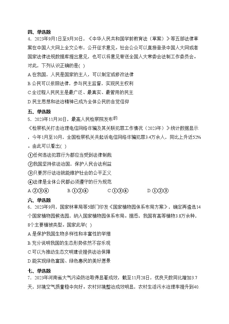 灵宝市第一高级中学2024届九年级上学期第三次月考道德与法治试卷(含答案)02