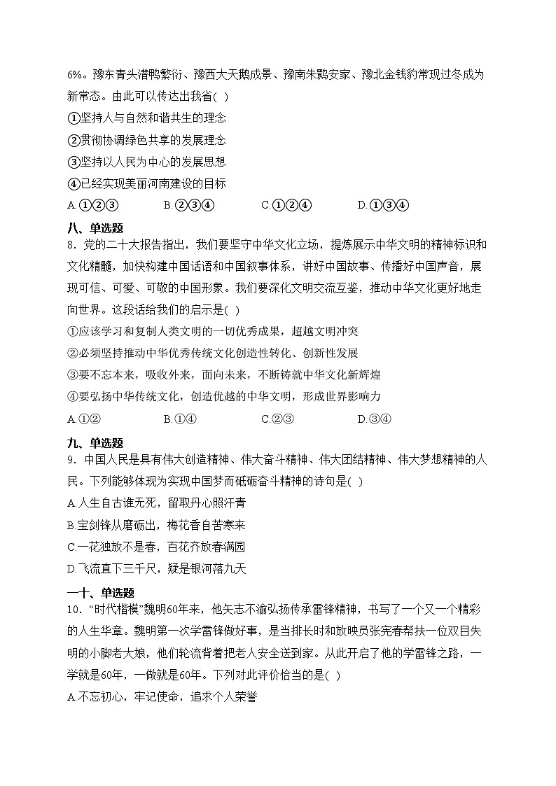 灵宝市第一高级中学2024届九年级上学期第三次月考道德与法治试卷(含答案)03