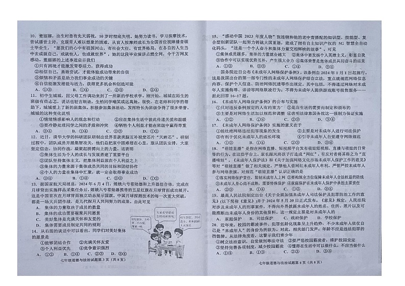 山东省青岛市即墨区+2023-2024学年七年级下学期7月期末道德与法治试题02