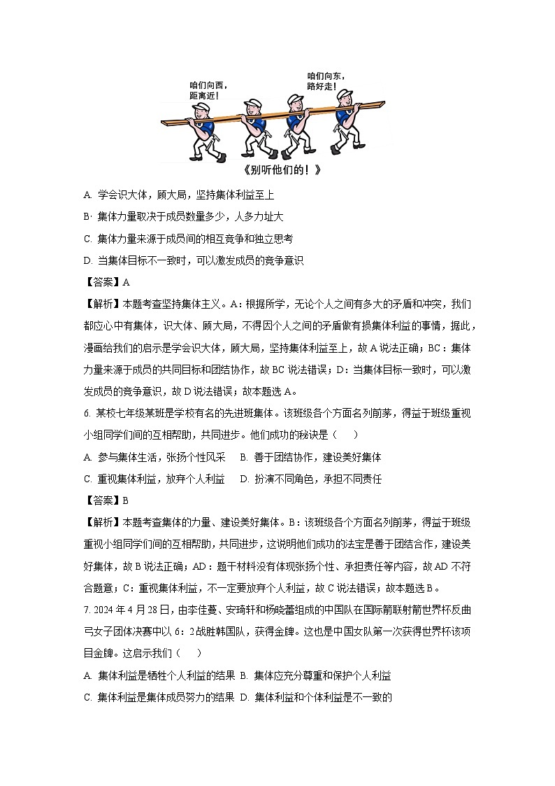 [政治]贵州省遵义市2023-2024学年七年级下学期期末试题(解析版)第3页