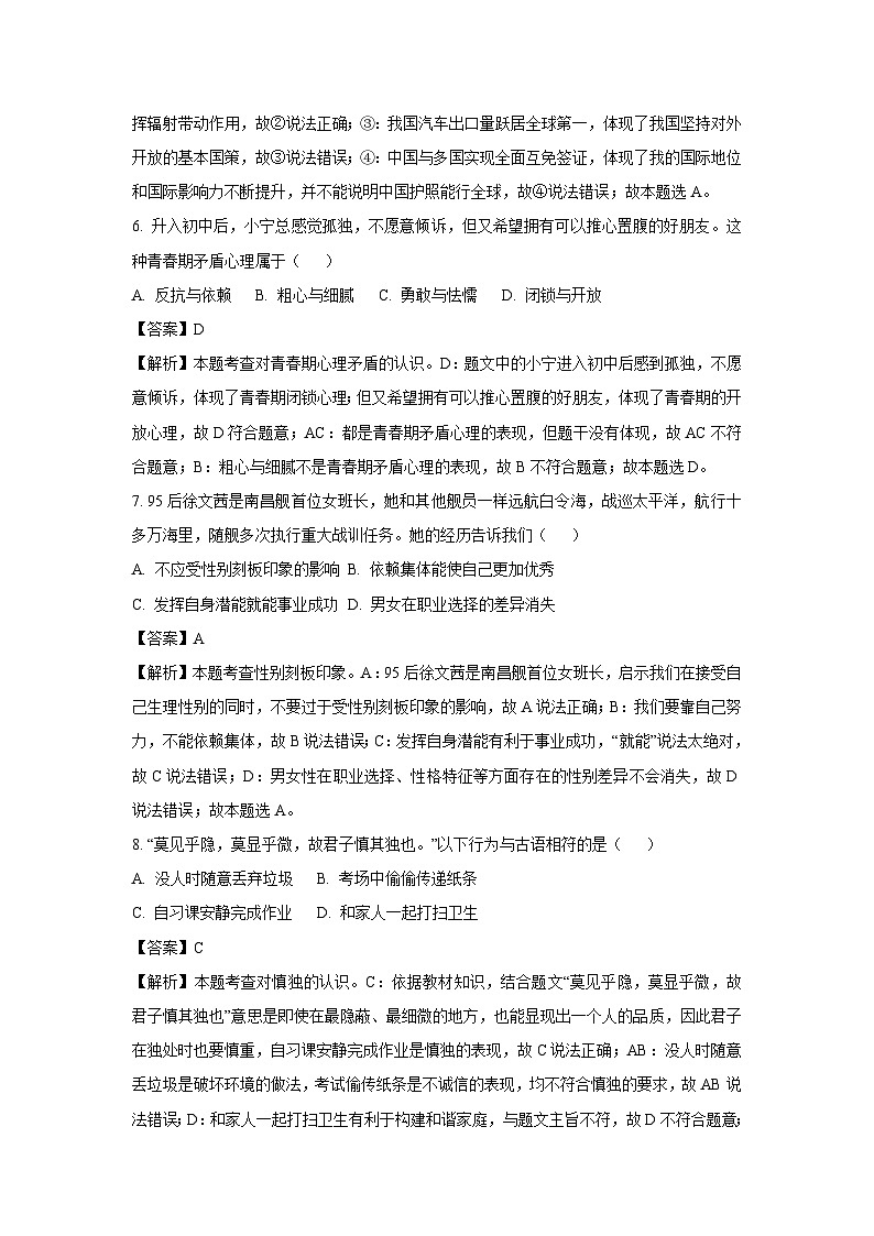 [政治]福建省漳州市2023-2024学年七年级下学期期末试题(解析版)03