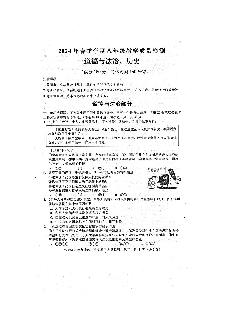 2024年春广西防城港市八年级道德与法治期末试题（扫描版含答案）01