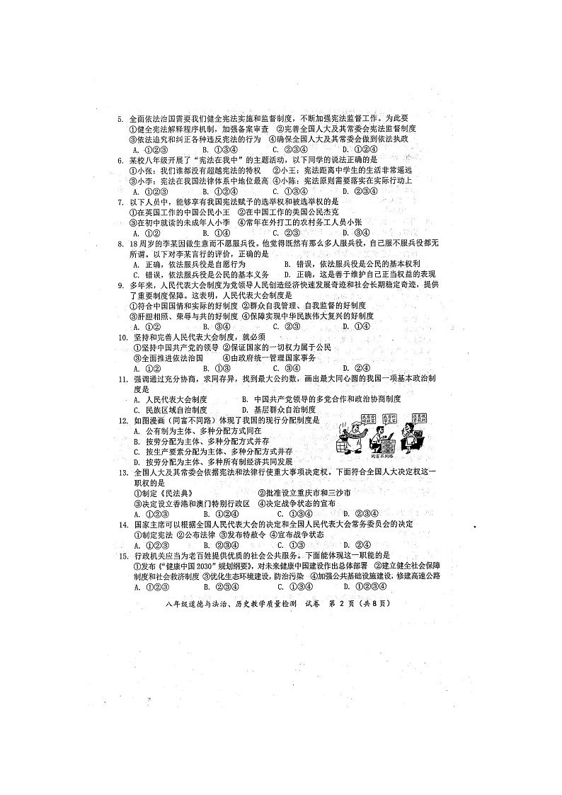 2024年春广西防城港市八年级道德与法治期末试题（扫描版含答案）02