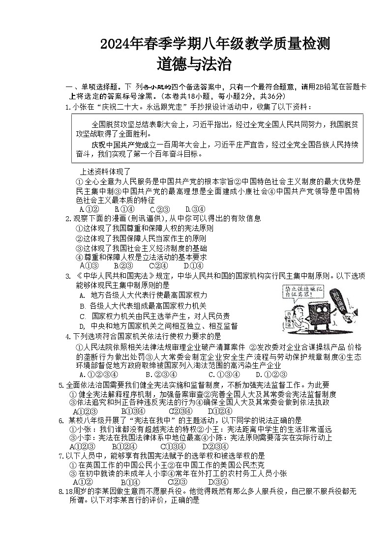广西防城港市2023-2024年学年八年级下学期期末考试道德与法治试卷（含答案）第1页