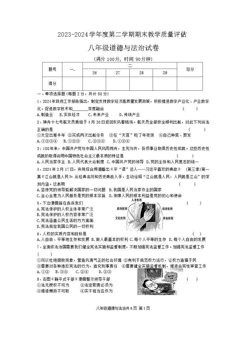 河北省沧州市盐山县2023-2024学年八年级下学期7月期末道德与法治试题（含答案）01