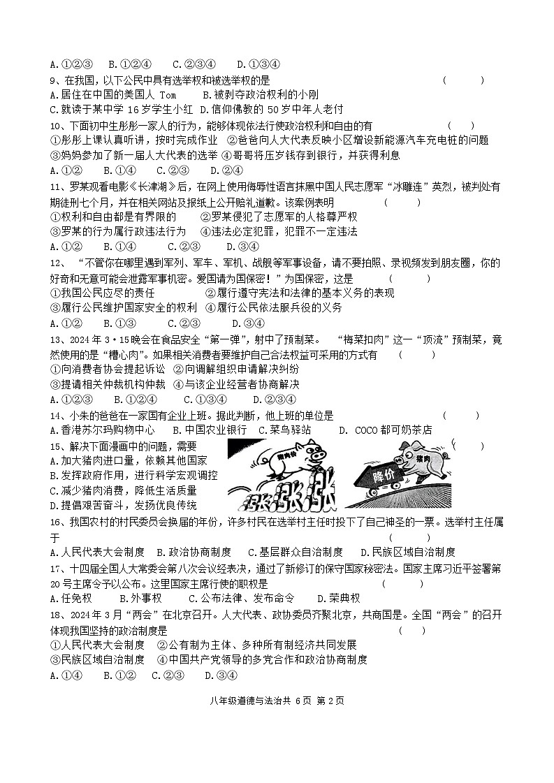 河北省沧州市盐山县2023-2024学年八年级下学期7月期末道德与法治试题（含答案）02