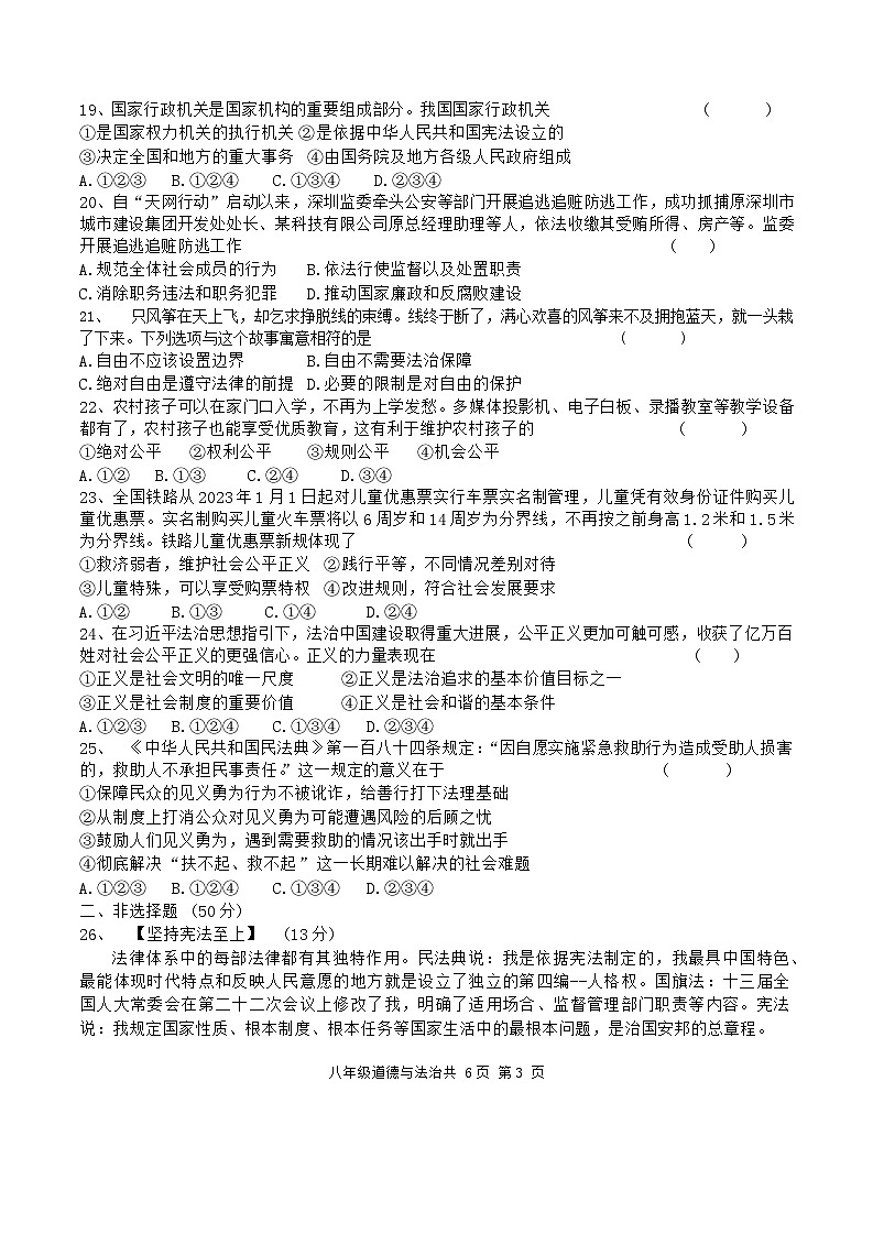 河北省沧州市盐山县2023-2024学年八年级下学期7月期末道德与法治试题（含答案）03