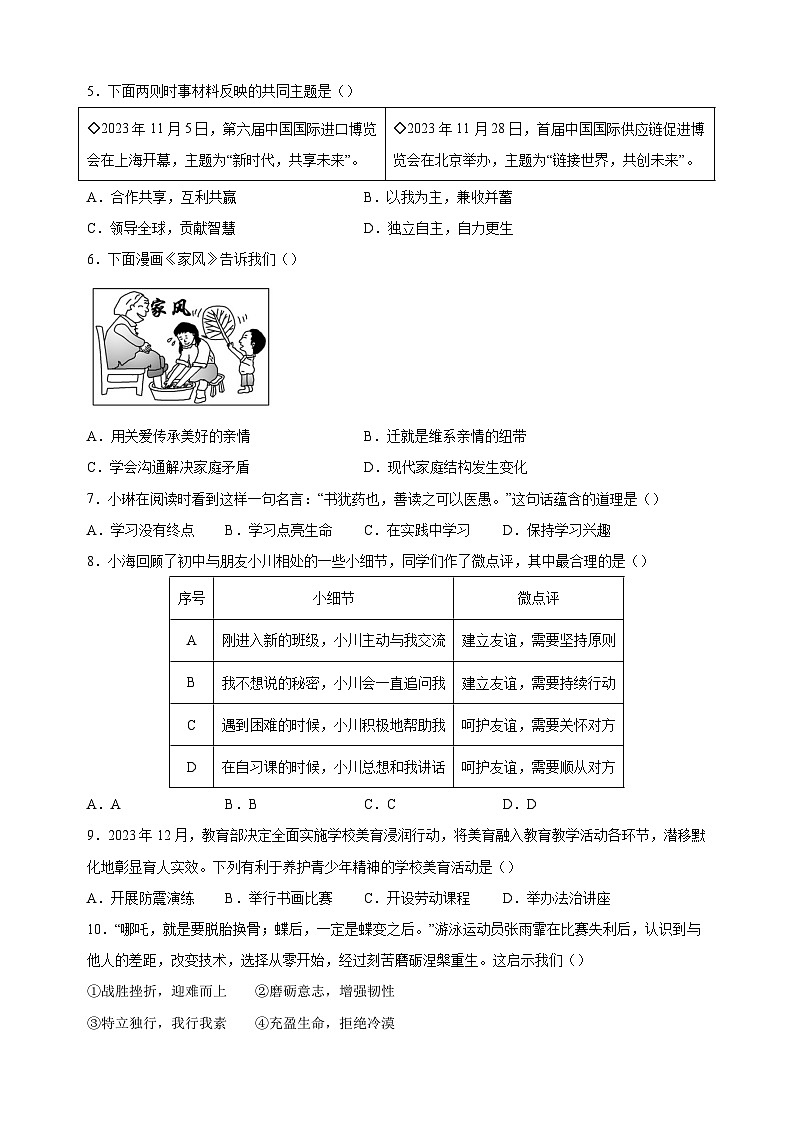 【真题】2024年扬州市中考道德与法治试卷（含答案解析）02