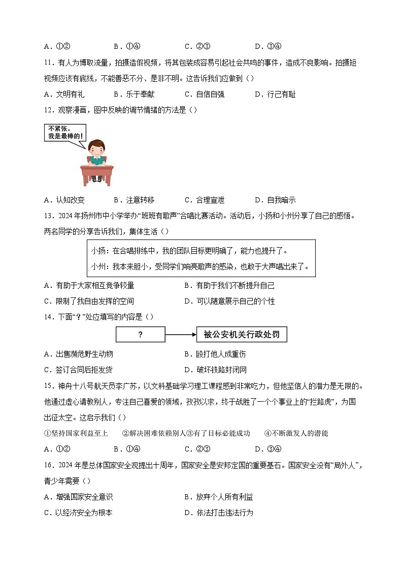 【真题】2024年扬州市中考道德与法治试卷（含答案解析）03